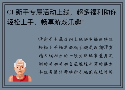 CF新手专属活动上线，超多福利助你轻松上手，畅享游戏乐趣！