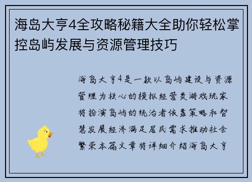 海岛大亨4全攻略秘籍大全助你轻松掌控岛屿发展与资源管理技巧