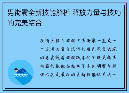 男街霸全新技能解析 释放力量与技巧的完美结合