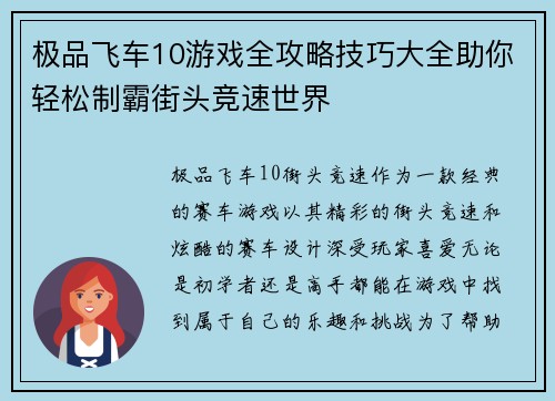 极品飞车10游戏全攻略技巧大全助你轻松制霸街头竞速世界
