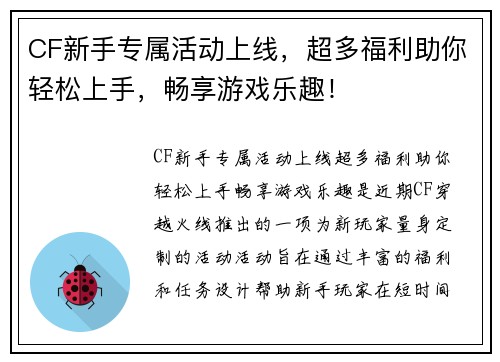 CF新手专属活动上线，超多福利助你轻松上手，畅享游戏乐趣！